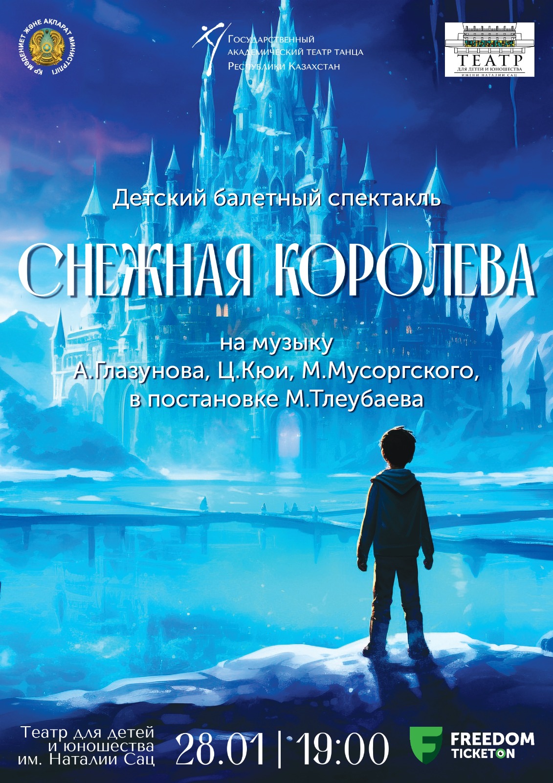 Children's ballet «The Snow Queen» in Almaty